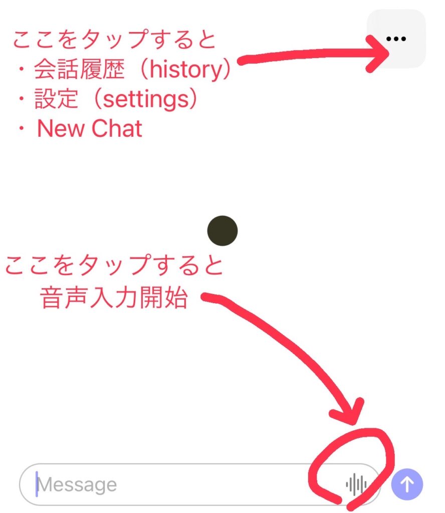 アプリ版ChatGPTの操作ボタン使用方法