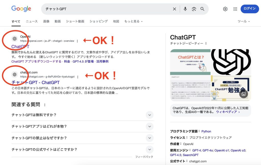チャットGPTと検索した画面です。本物のロゴが並んでいます。