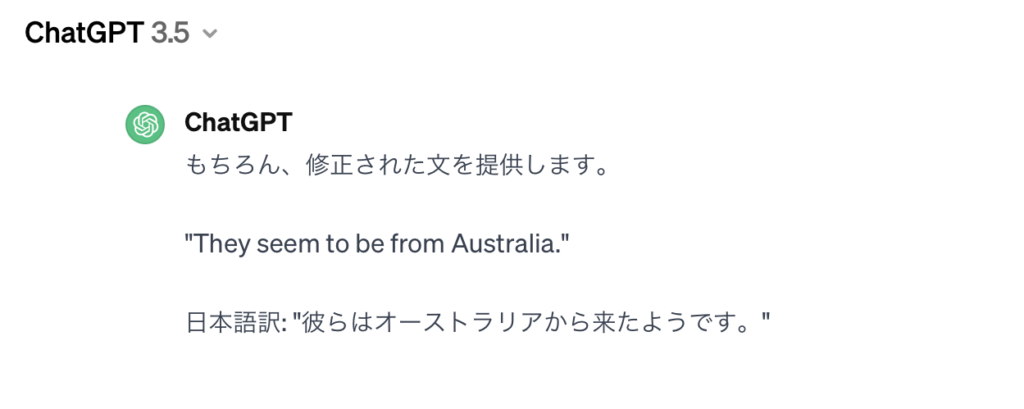 ChatGPTとのやりとりを示す画面。翻訳を指示しています。ChatGPTからの翻訳文は"They seem to be from Australia."