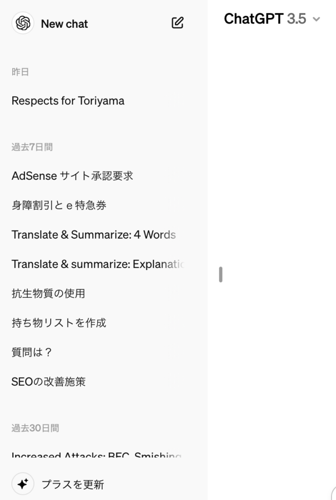 ChatGPTのチャット履歴スクリーンショットです。日本語表記です。