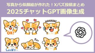 記事のタイトル「2025チャットGPT画像生成」と愛犬の似顔絵イラストです