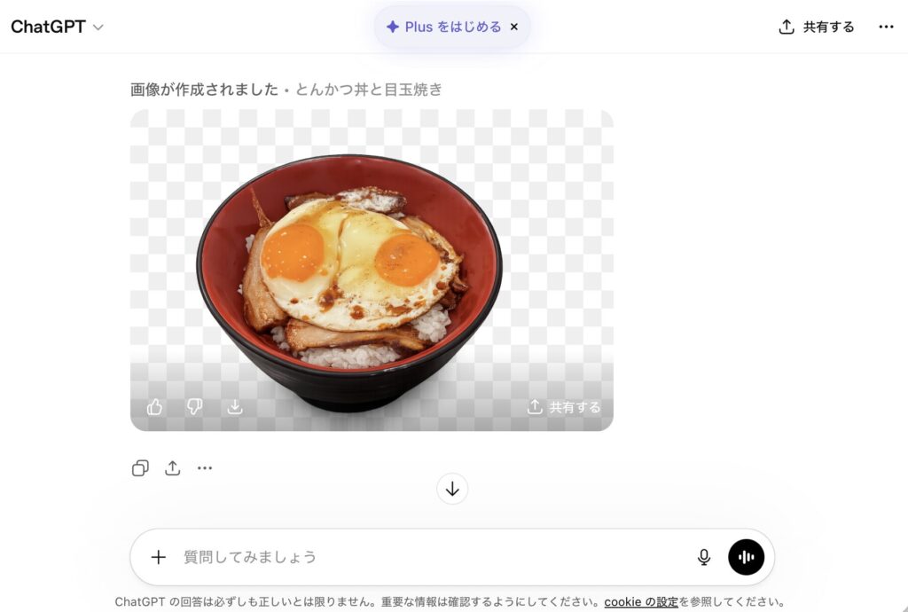 ChatGPTのスクリーンショット。丼の透過画像が表示されています。背景が白とグレーの市松模様になっています