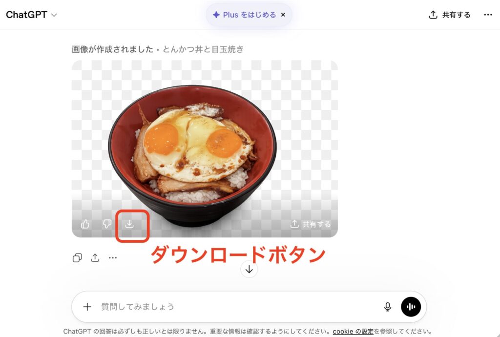 チャットGPTのスクリーンショット。完成した画像の下部にあるマークを赤枠で囲み「ダウンロードボタン」と明示しています。