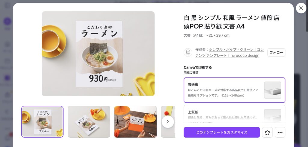 「白黒シンプル和風ラーメン」というテンプレートを選択した画像(スクリーンショット)です